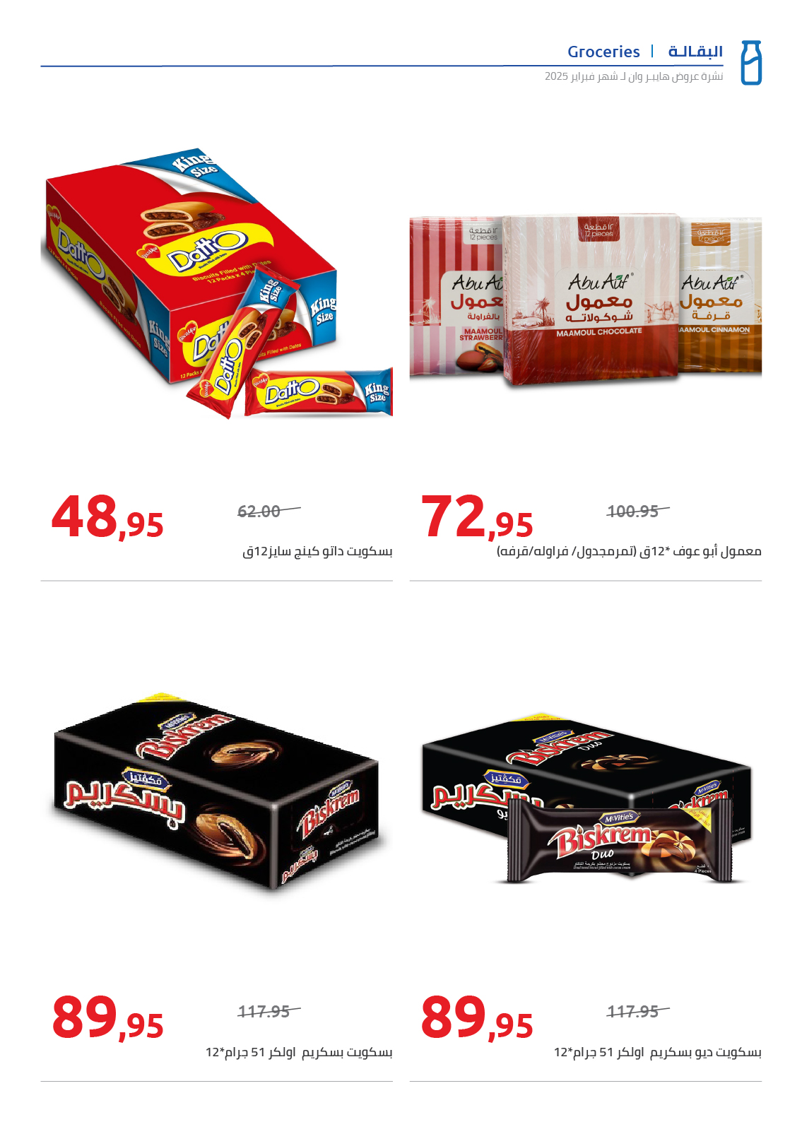 hyper-one offers from 25feb to 5mar 2025 عروض هايبر وان من 25 فبراير حتى 5 مارس 2025 صفحة رقم 17